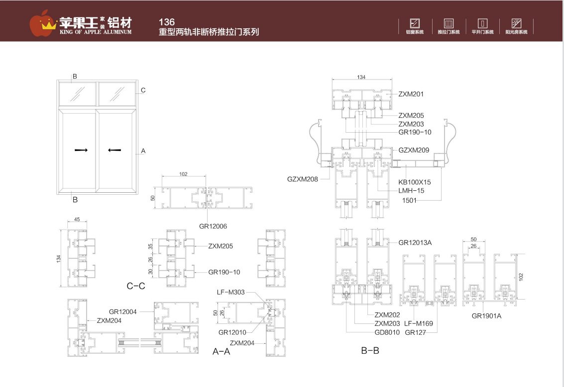 136重型兩軌非斷橋推拉門(mén)系列